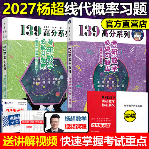 2027杨超线代+概率必做习题库
