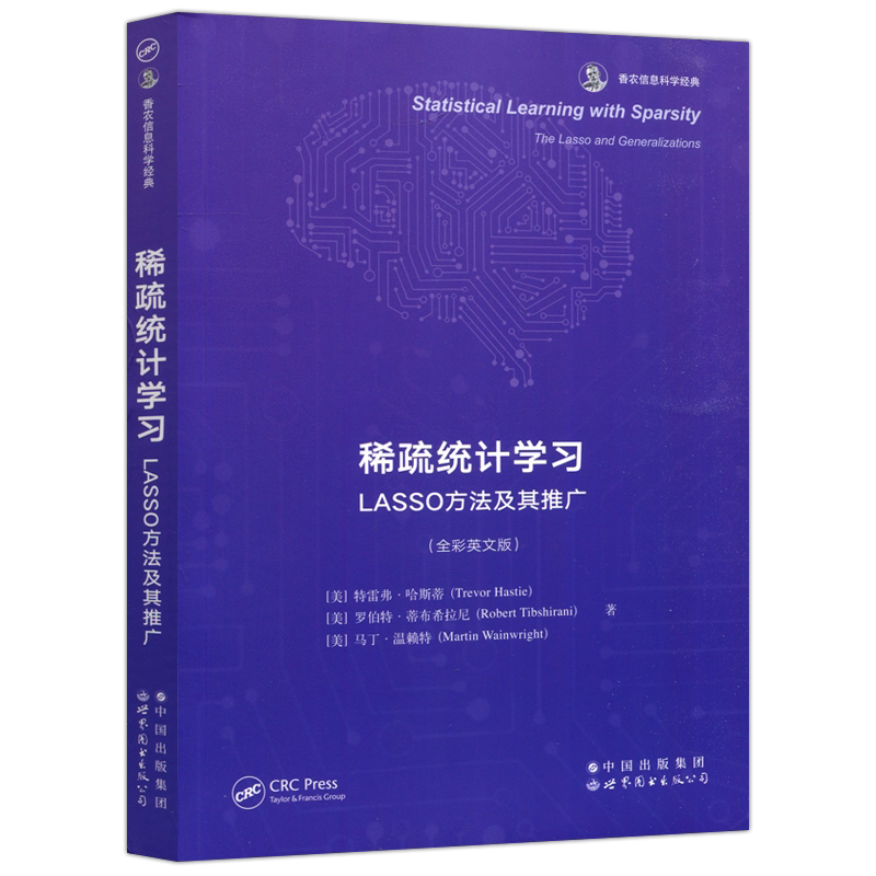 稀疏统计学习LASSO方法及