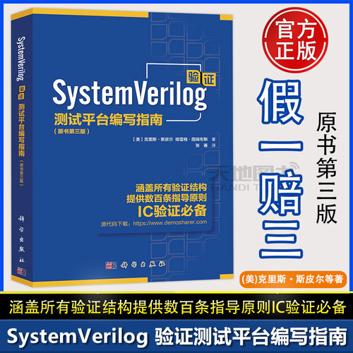 SystemVerilog验证测试平台编写
