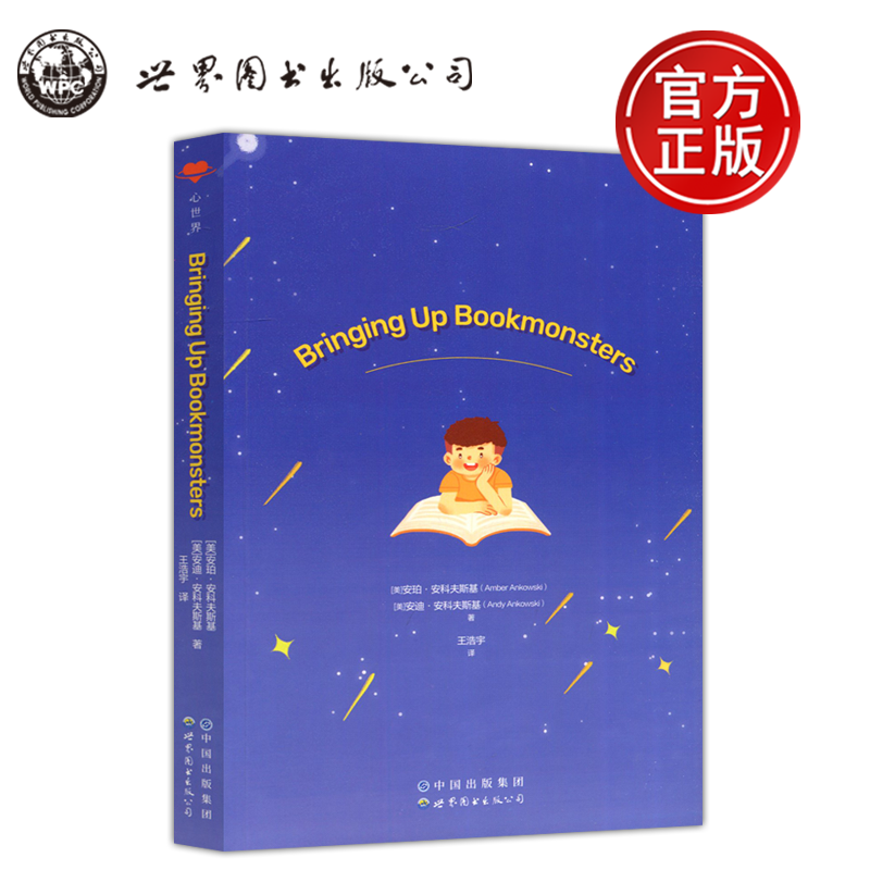 现货包邮 这样做 孩子超级爱读书 在日常生活和游戏中培养阅读兴趣与能力 心理学 家庭教育 安迪 安珀  著 世界图书出版公司