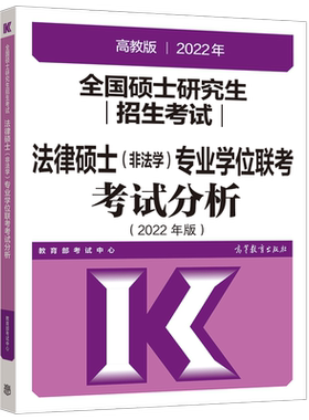 现货多种任选2027法律硕士全家桶