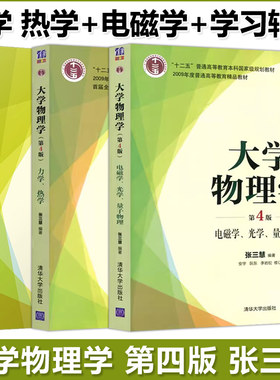 大学物理学张三慧第4版