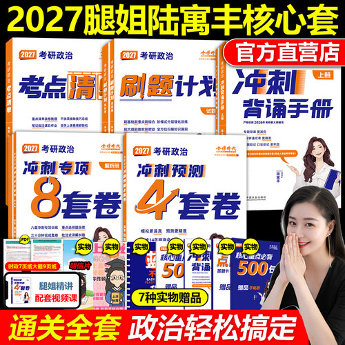 官方店2027腿姐陆寓丰冲刺四件套