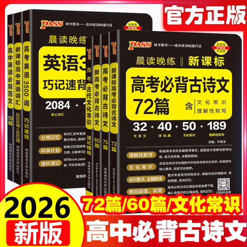 2026晨读晚练高中语文必背古诗文
