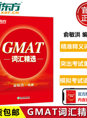 新东方GMAT词汇精选俞敏洪