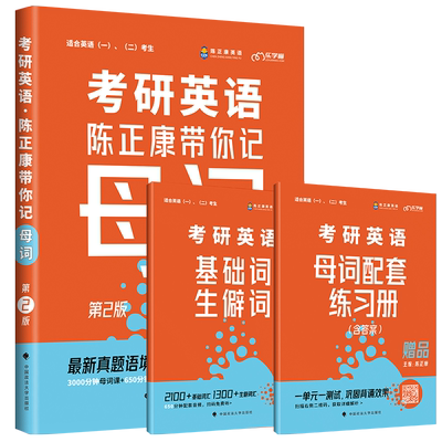 2026陈正康大纲词汇分频速记