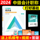 可搭只做好题讲义题库习题练习题备考23年中级职称会计师 2024年斯尔教育中级会计教材 中级经济法打好基础 现货新版