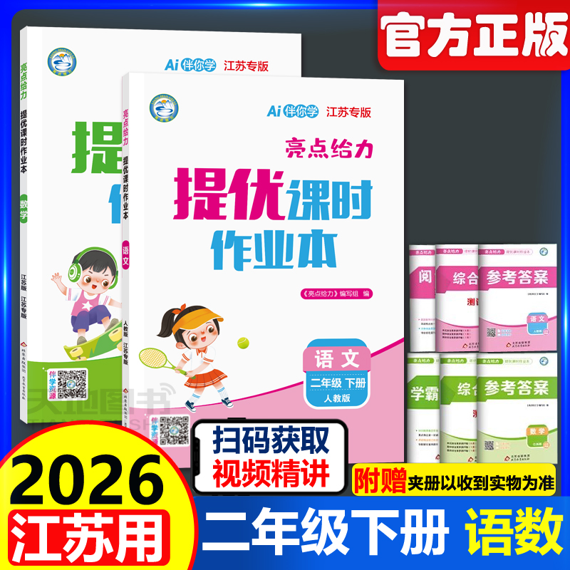 2026春提优课时作业本二下语数