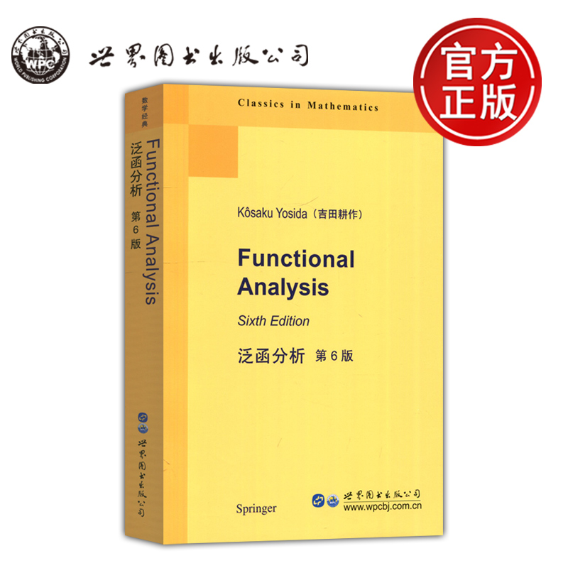泛函分析第6版第六版