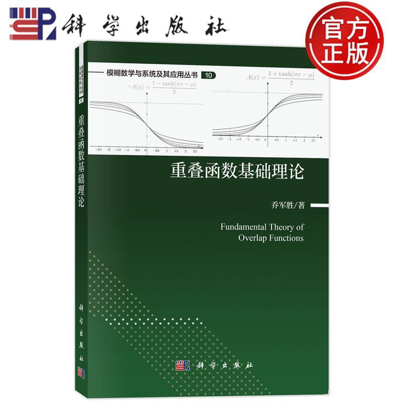 科学出版社官方直营正版