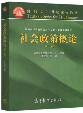包邮社会政策概论第三版