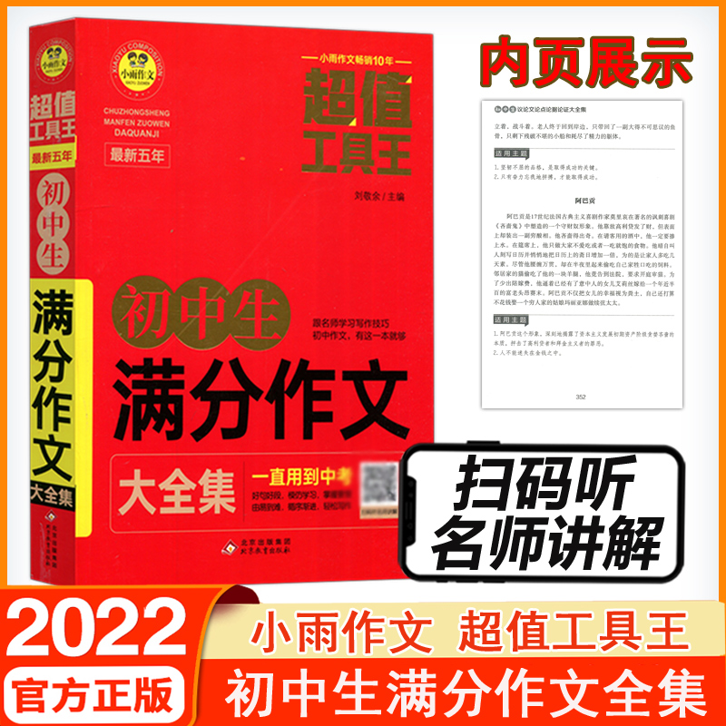 现货包邮 涅槃 初中生满分作文大全集 小雨作文 超值工具王 初一初二初三中考通用初中作文素材大全集语文写作练习