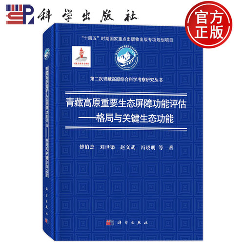 科学出版社官方直营正版