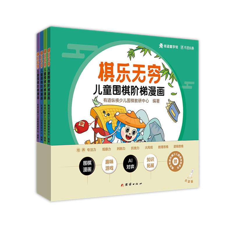 现货包邮 棋乐无穷：儿童围棋阶梯漫画（入门级）儿童围棋阶梯漫画围棋速成入门棋谱初级儿童启蒙少儿初学者围棋书入门训练教程