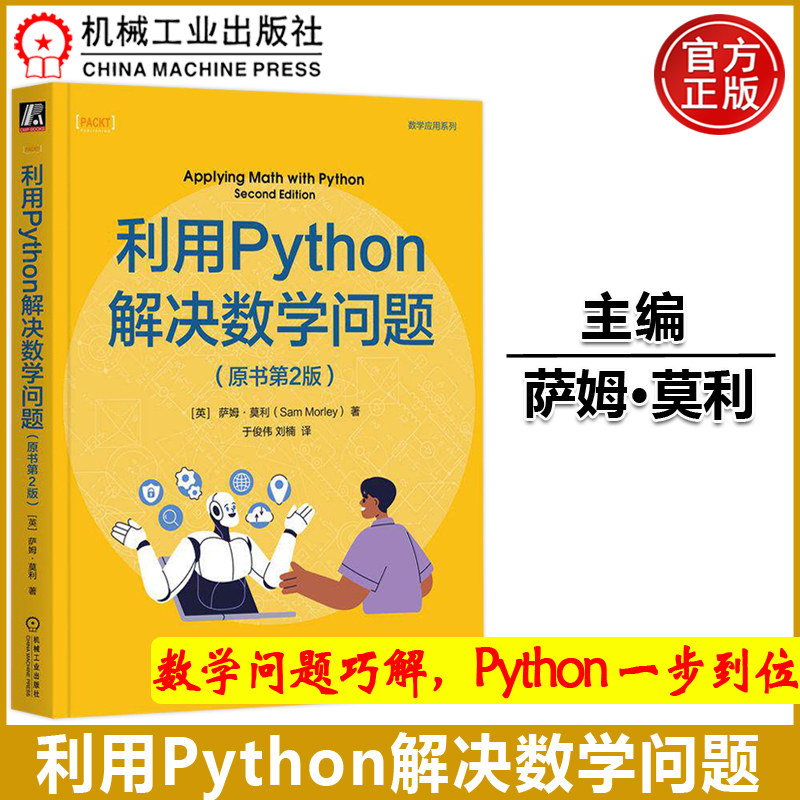 利用Python解决数学问题