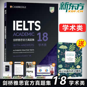 正版保障雅思真题18新品学术类