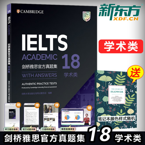 正版保障雅思真题18新品学术类