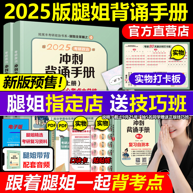 官方现货2025腿姐陆寓丰背诵手册