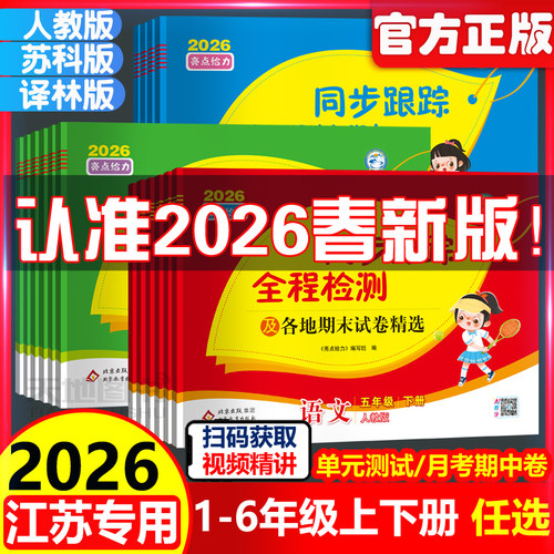 新版2026春亮点给力同步跟踪