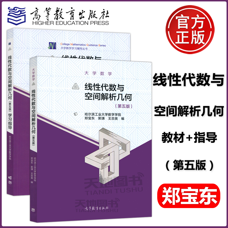 哈工大线性代数与空间解析几何