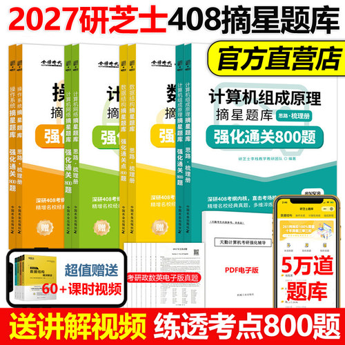 研芝士2027计算机考研摘星题库