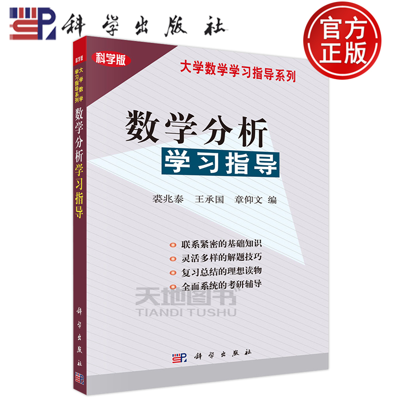 数学分析学习指导裘兆泰王承国