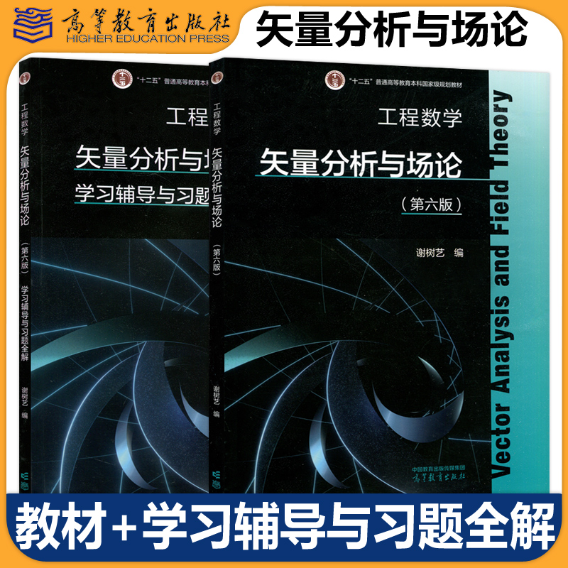 现货包邮工程数学矢量分析场论