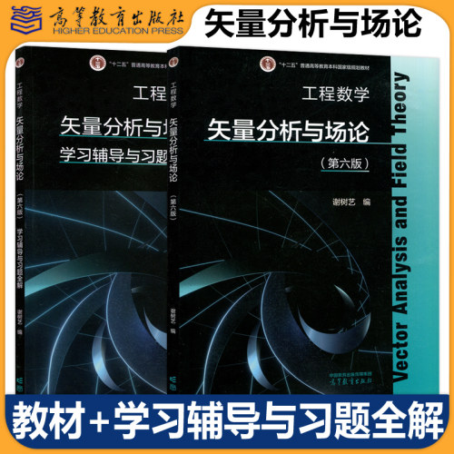 现货包邮工程数学矢量分析场论