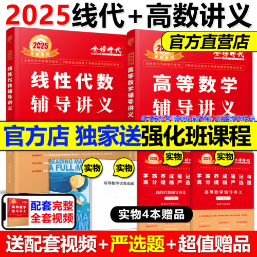 官方现货】2025武忠祥高等数学辅导讲义+李永乐线性代数辅导讲义25考研强化班讲义严选题数学一数二数三数学线性代数教材基础篇-封面