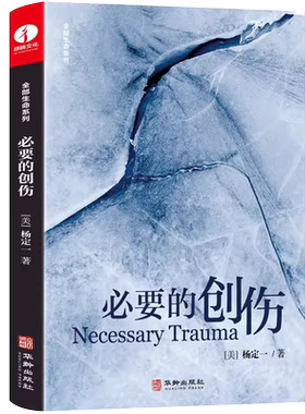 必要的创伤心理健康科普书励志