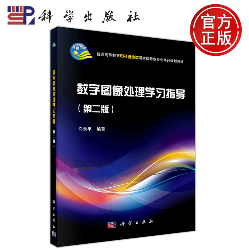 数字图像处理学习指导第二版