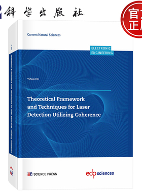 现货速发】Theoretical Framework and Techniques for Laser Detection Utilizing Coherence 科学出版社9787030809100