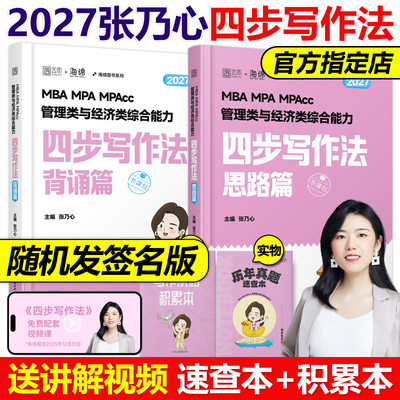 现货2027管理类联考乃心教写作