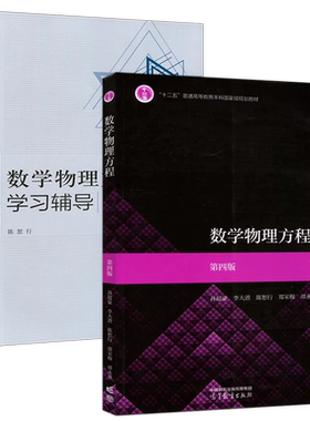 现货数学物理方程第四版