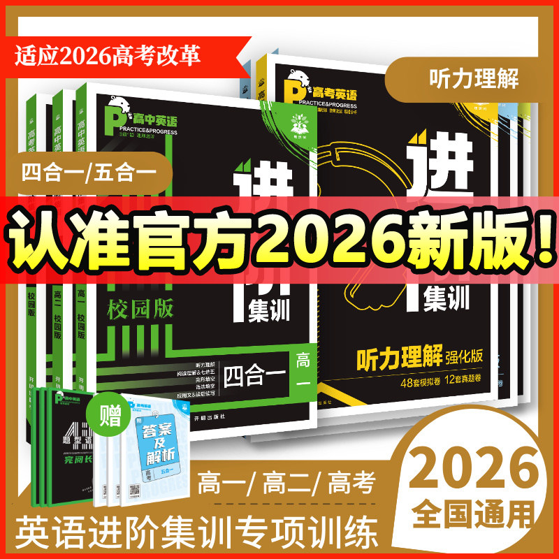 高中英语进阶题型练习书图片