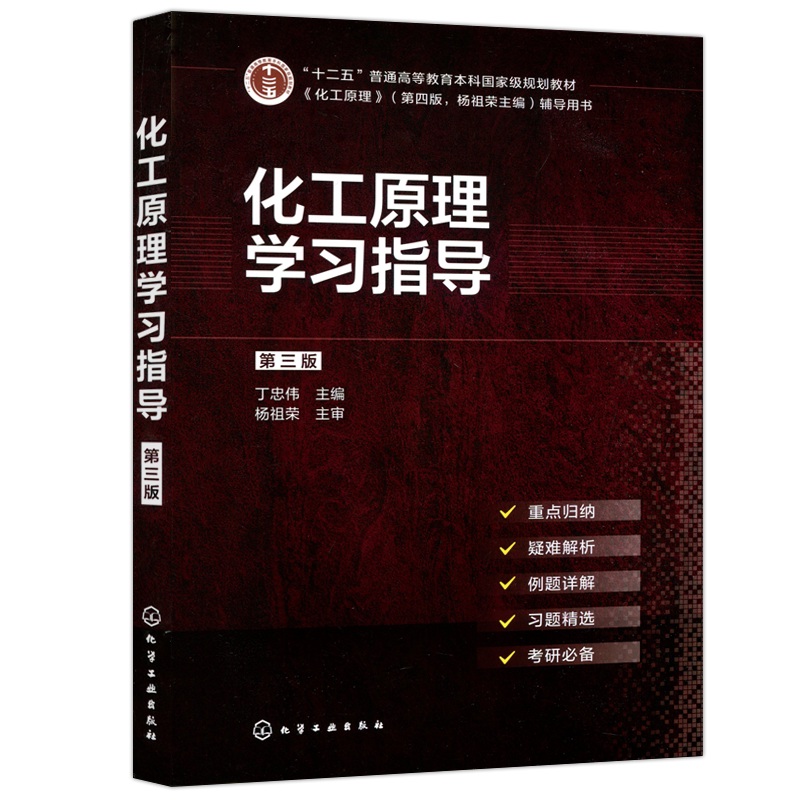 现货当天发货化工原理学习指导