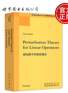 现货包邮 线性算子的微扰理论 Tosio Kato 数学经典丛书 影印版 Perturbation Theory for Linear Operators 世界图书出版公司