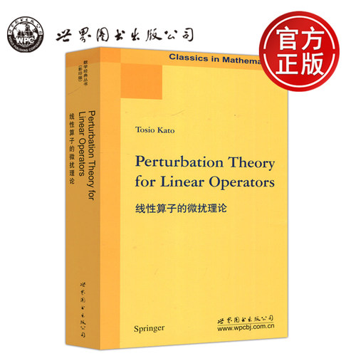 线性算子的微扰理论数学