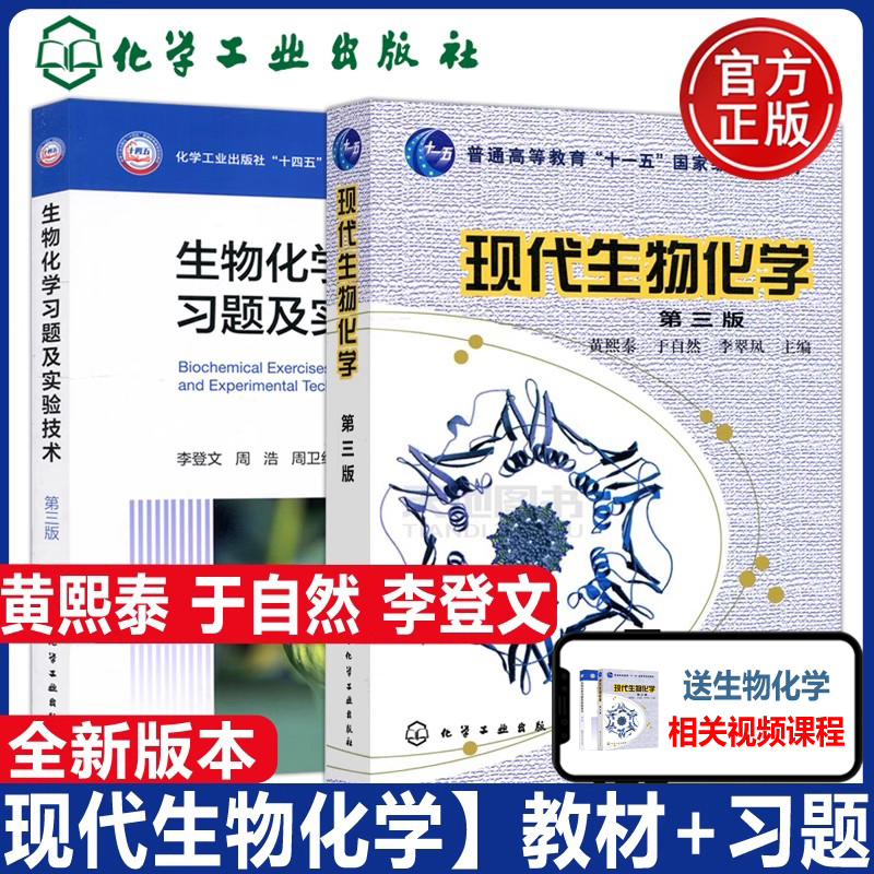 正版包邮现代生物化学