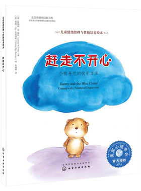 小熊丹尼的快乐方法化学工业