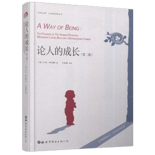 现货包邮 世图 论人的成长 第二版第2版 卡尔 罗杰斯 世图心理大众新经典丛书 人本主义心理学书籍 世界图书出版公司