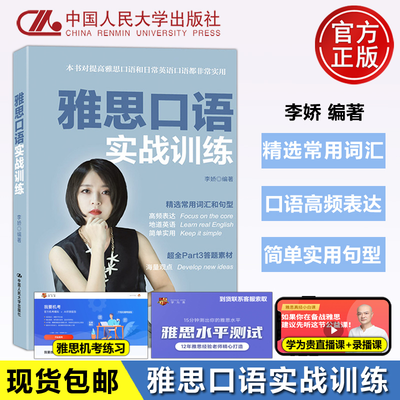 现货雅思口语实战训练