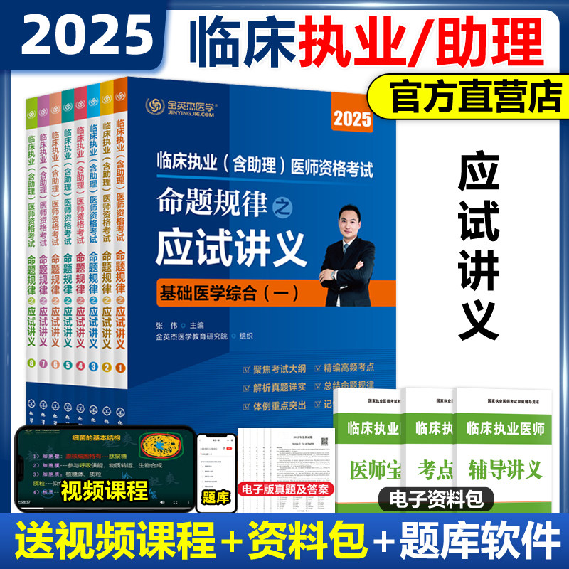 2025临床执业含助理应试讲义