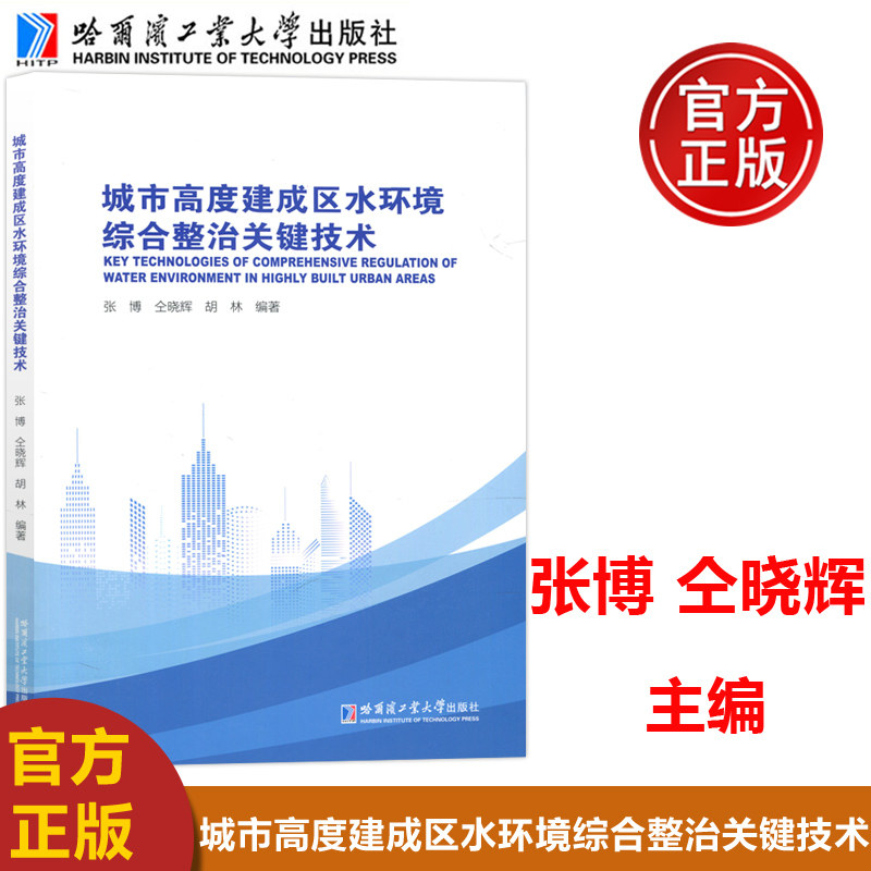 张傅哈尔滨工业大学出版社