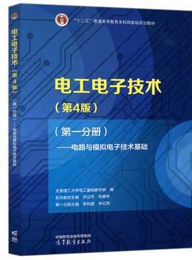 电工电子技术第四版第一分册