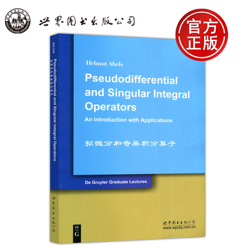 拟微分和奇异积分算子Helmut