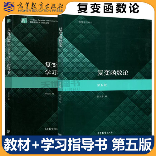 复变函数论钟玉泉第五版