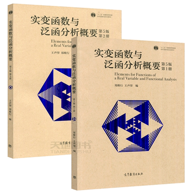 现货实变函数与泛函分析概要
