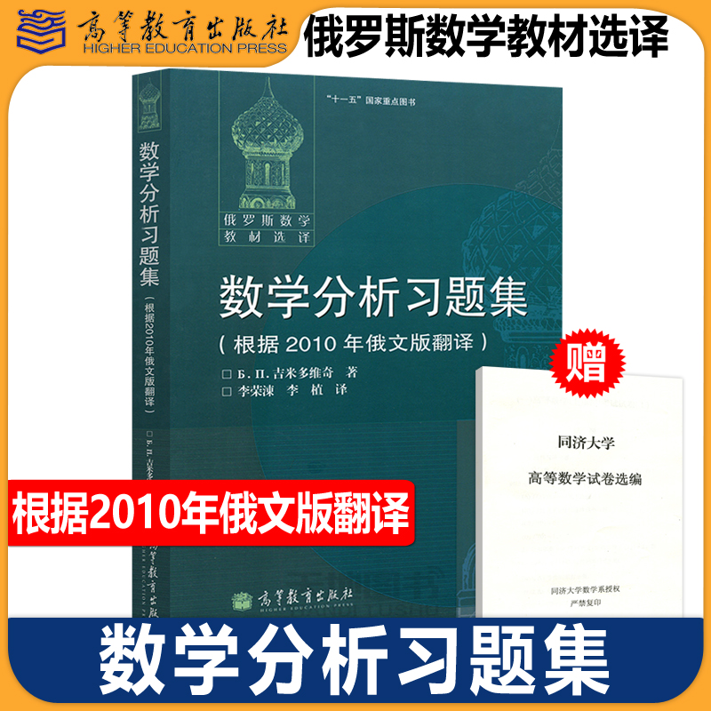 包邮吉米多维奇数学分析