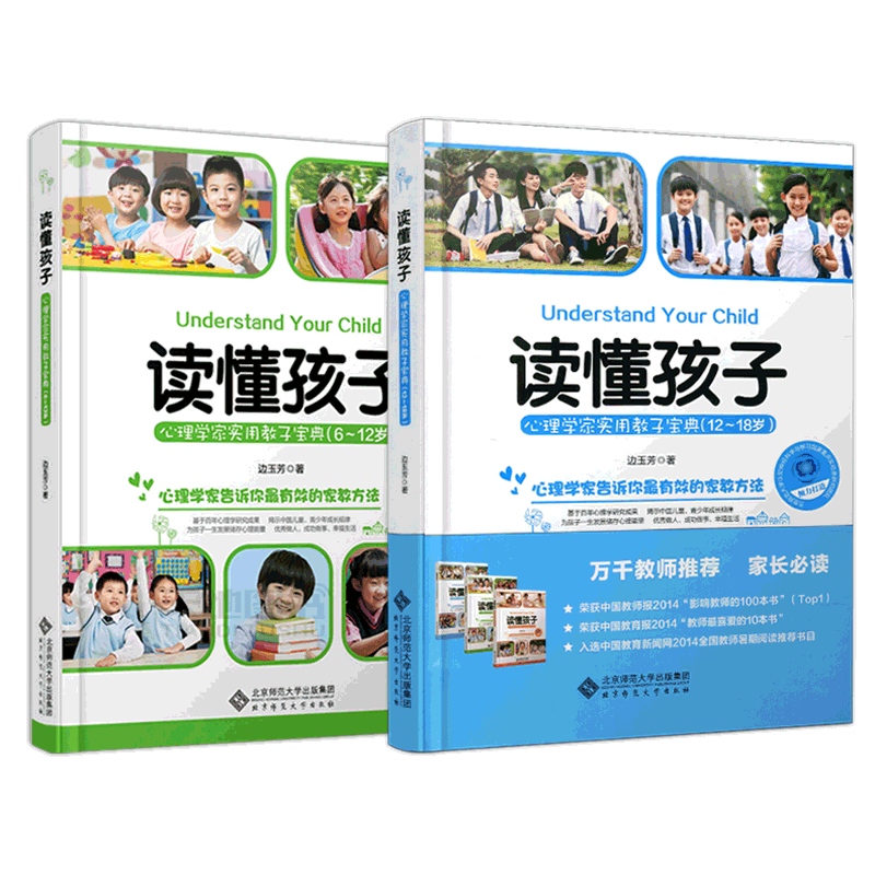 读懂孩子心理学家实用教子宝典